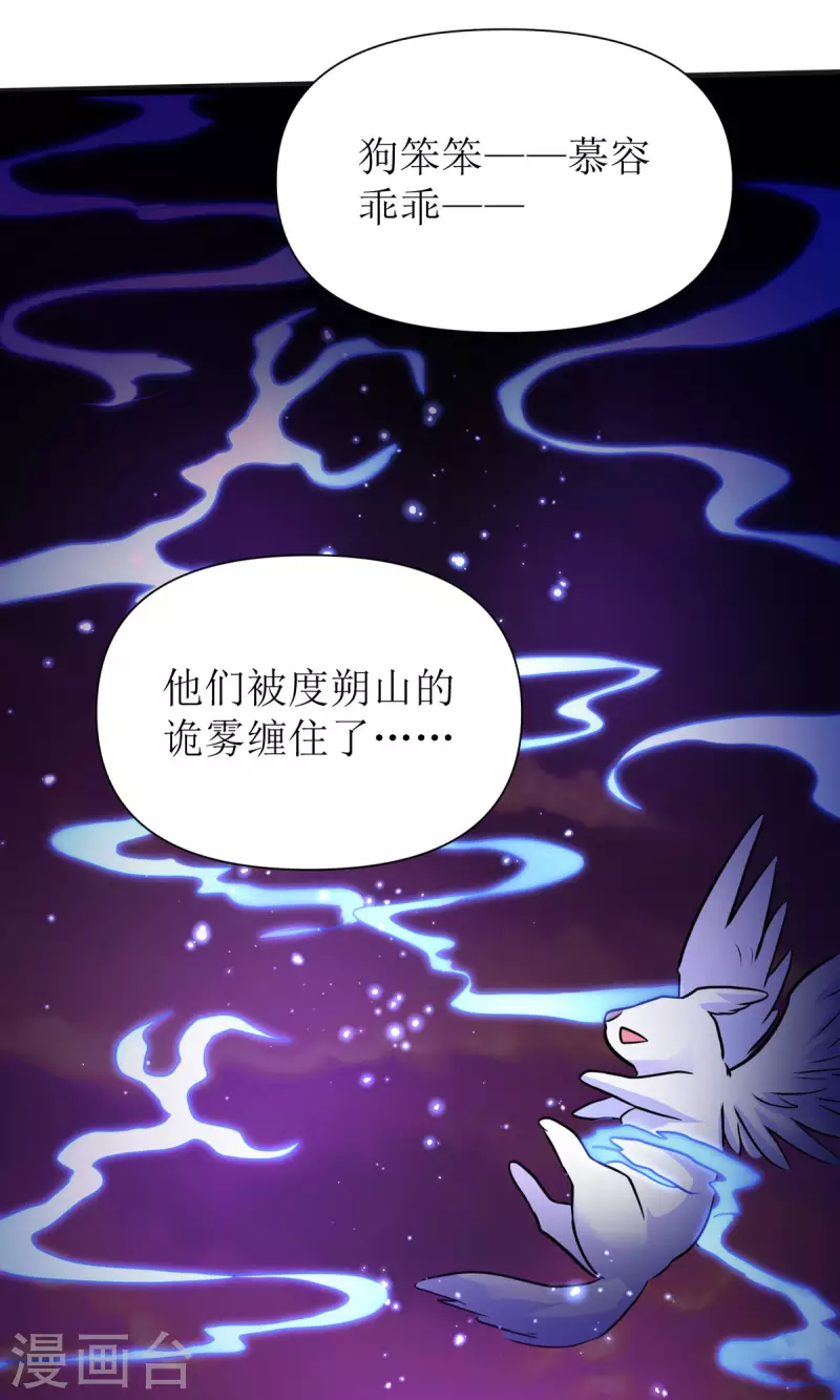 第19话 六界皆惧的度朔山-第20话