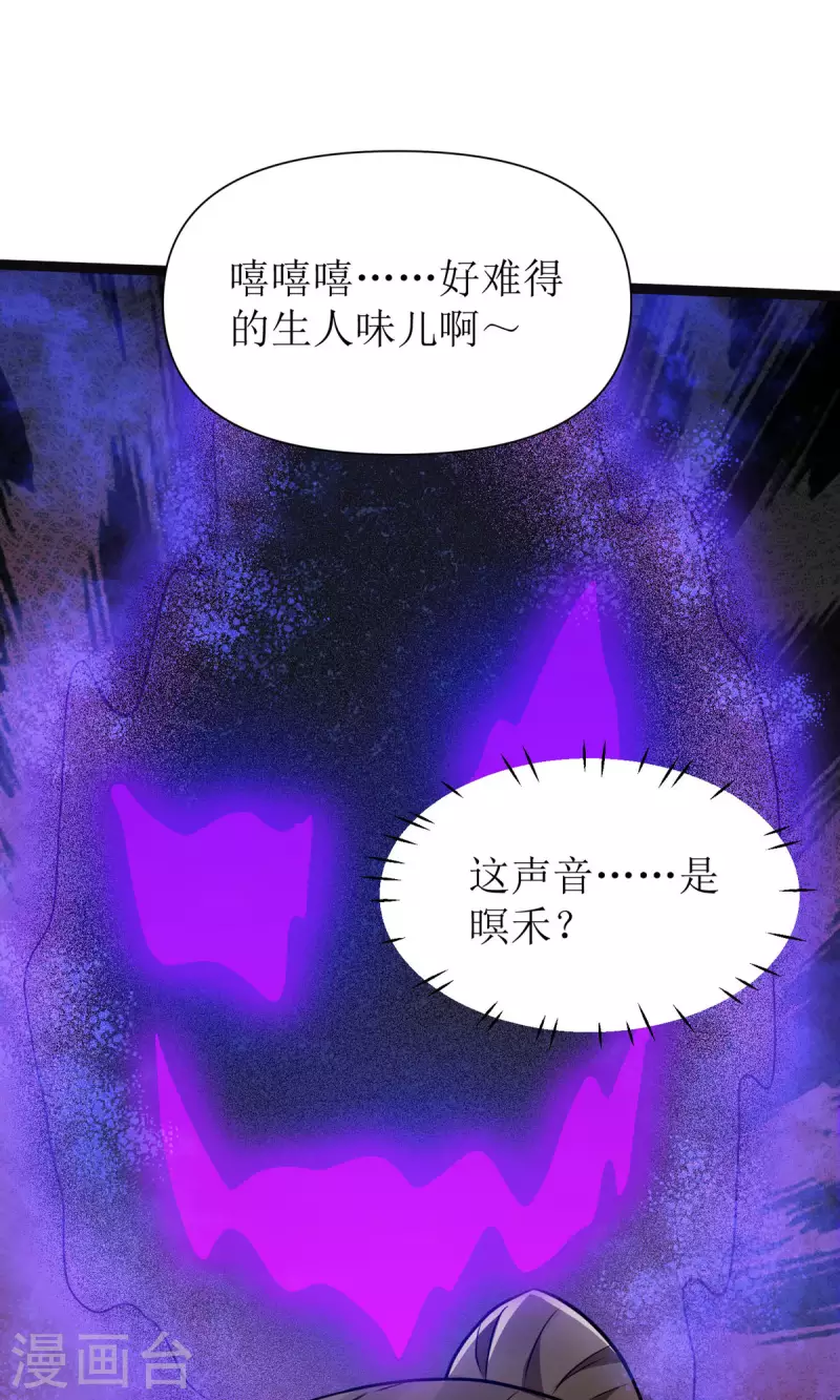 第19话 六界皆惧的度朔山-第20话