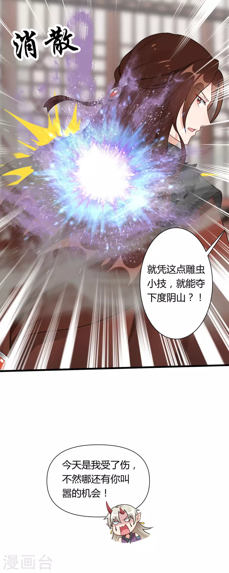 第25话 与暝禾分手的原因竟是？-第26话