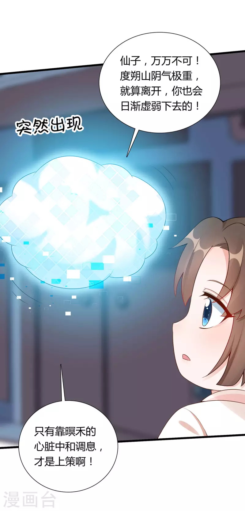 第25话 与暝禾分手的原因竟是？-第26话