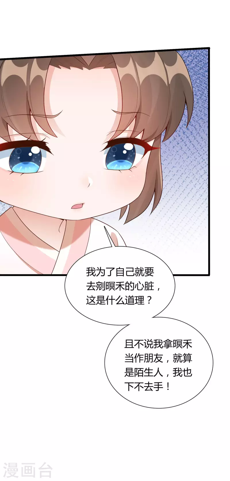 第25话 与暝禾分手的原因竟是？-第26话