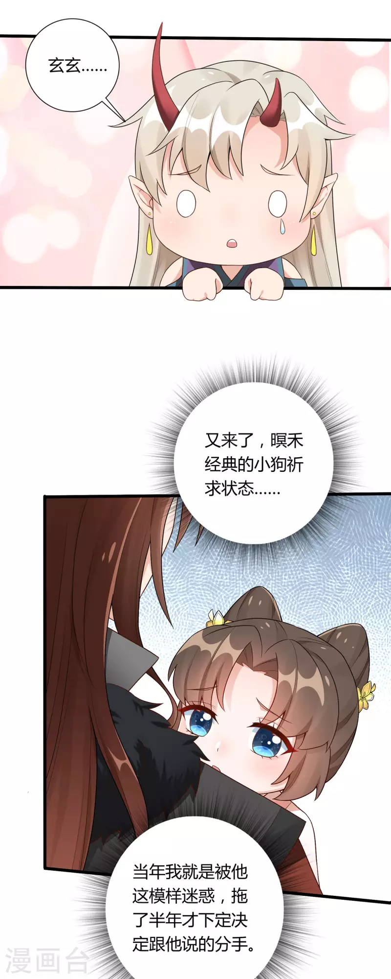 第25话 与暝禾分手的原因竟是？-第26话
