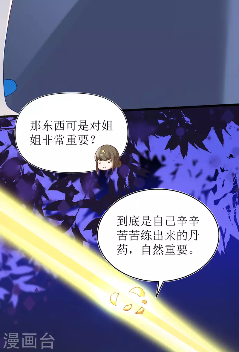 第29话 姐姐就陪你玩玩-第30话