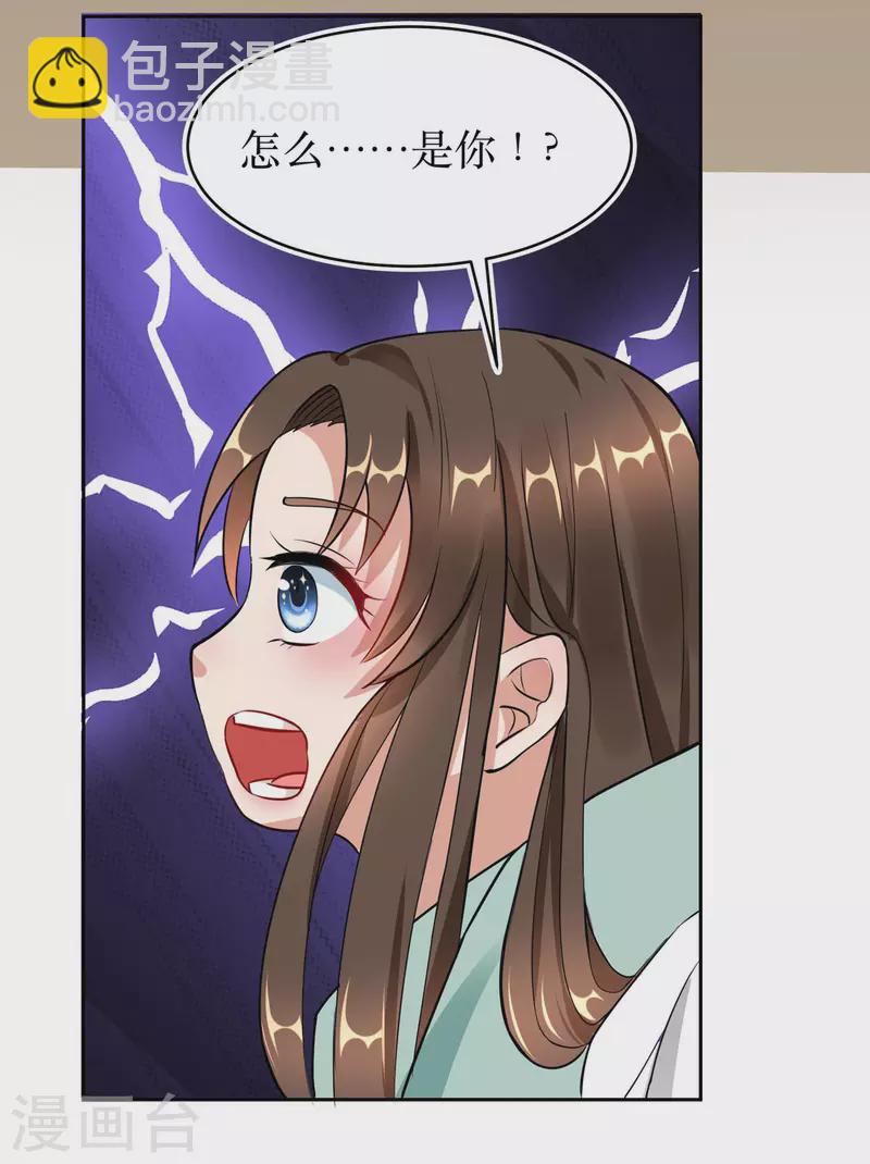 第3话 老情人是我爹爹！？-第4话
