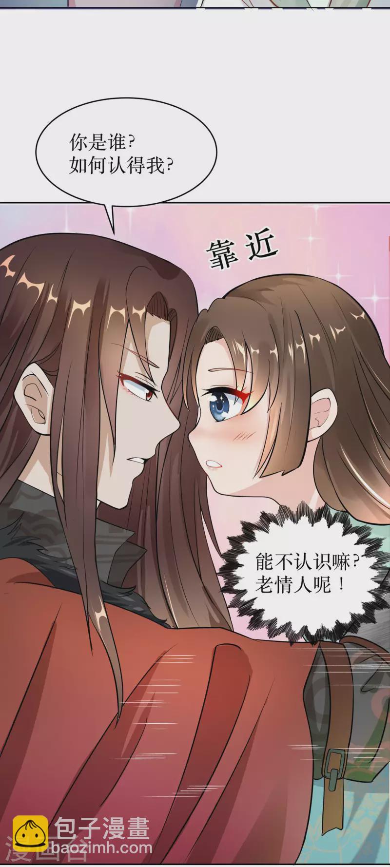 第3话 老情人是我爹爹！？-第4话