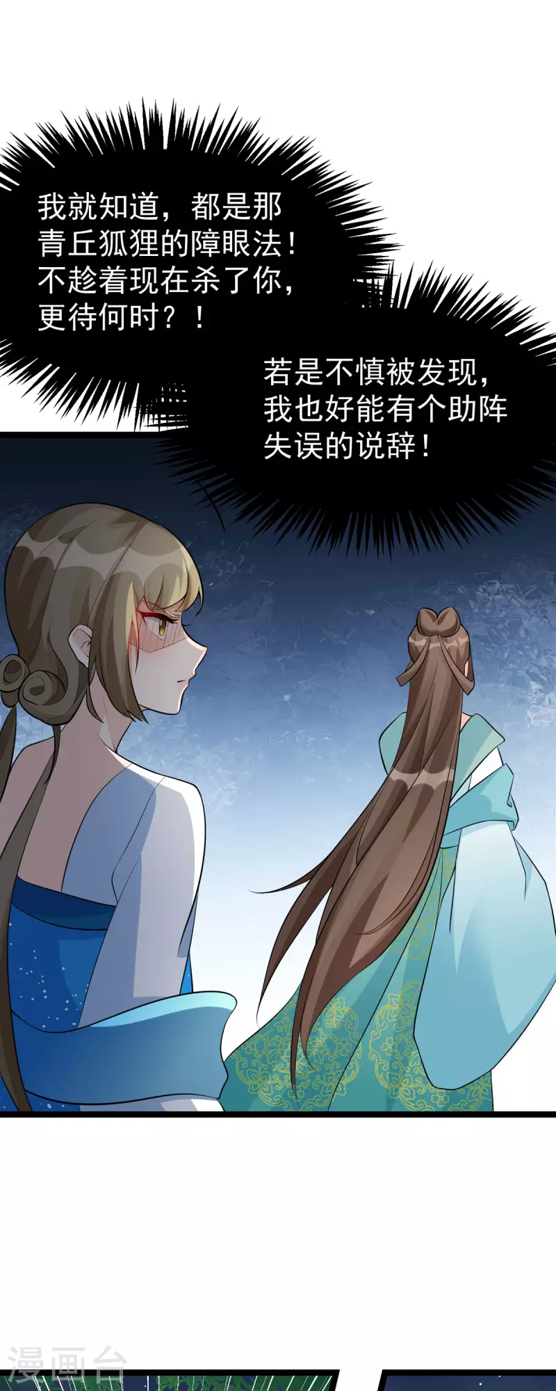 第33话 给我狠狠教训她！-第34话