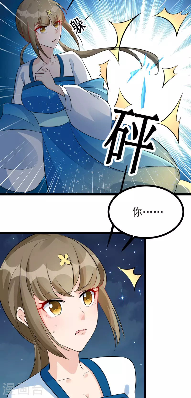 第33话 给我狠狠教训她！-第34话