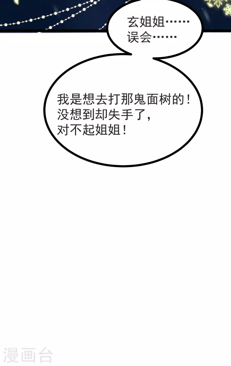 第33话 给我狠狠教训她！-第34话