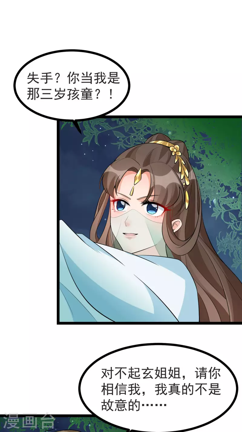 第33话 给我狠狠教训她！-第34话