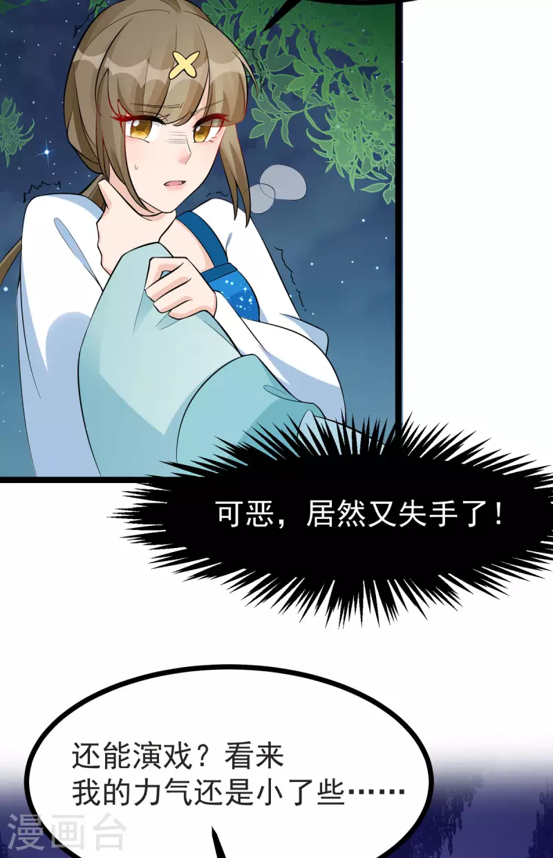 第33话 给我狠狠教训她！-第34话