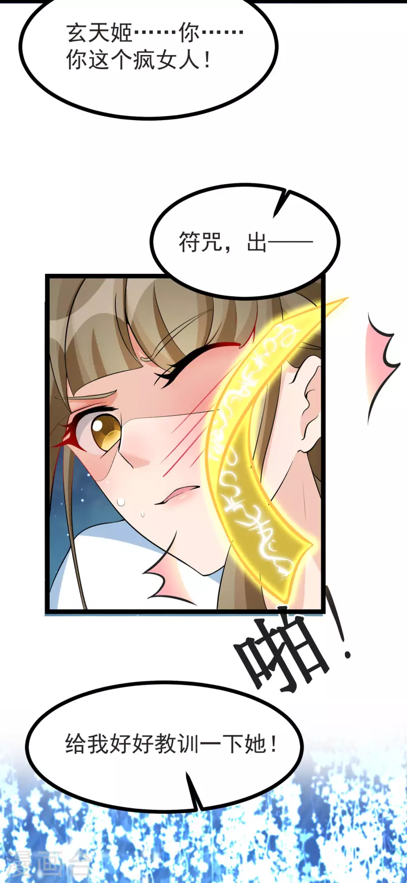 第33话 给我狠狠教训她！-第34话