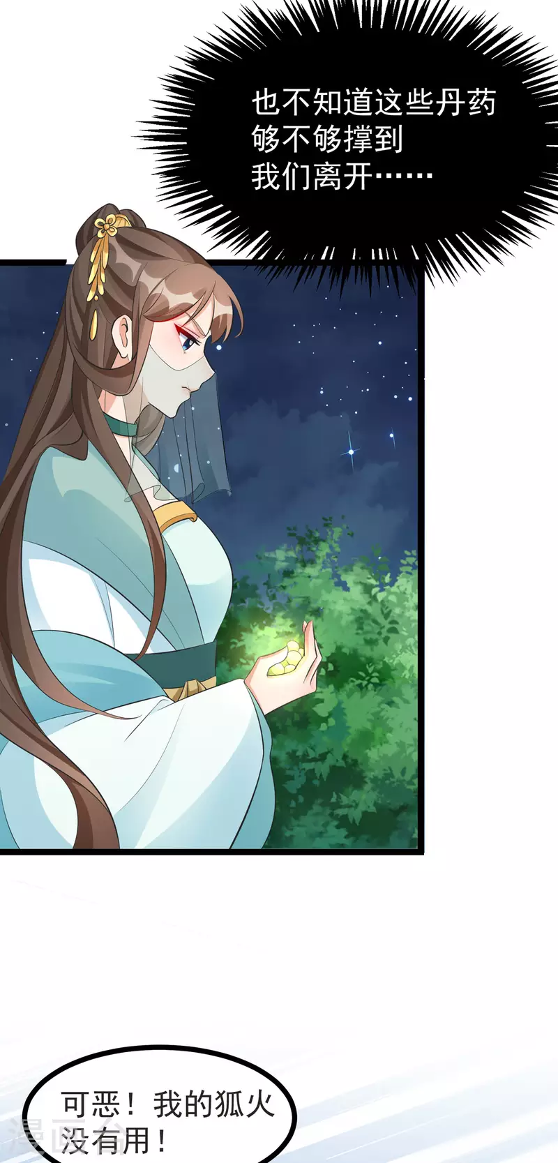 第33话 给我狠狠教训她！-第34话