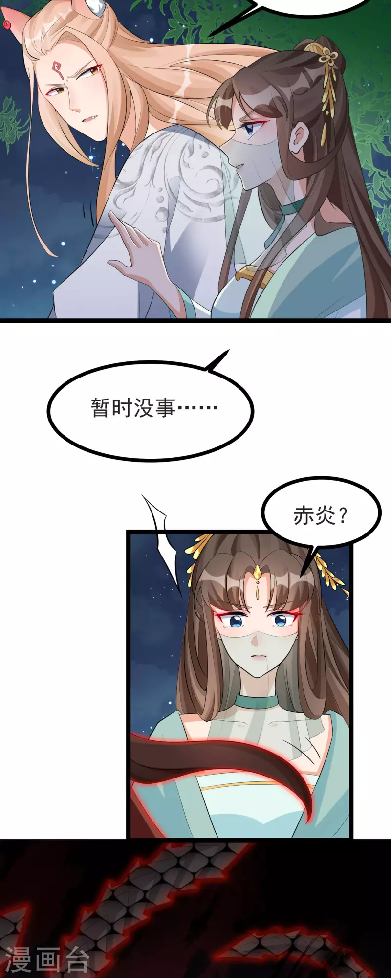第33话 给我狠狠教训她！-第34话