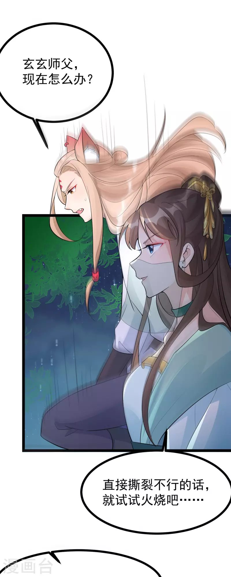 第33话 给我狠狠教训她！-第34话