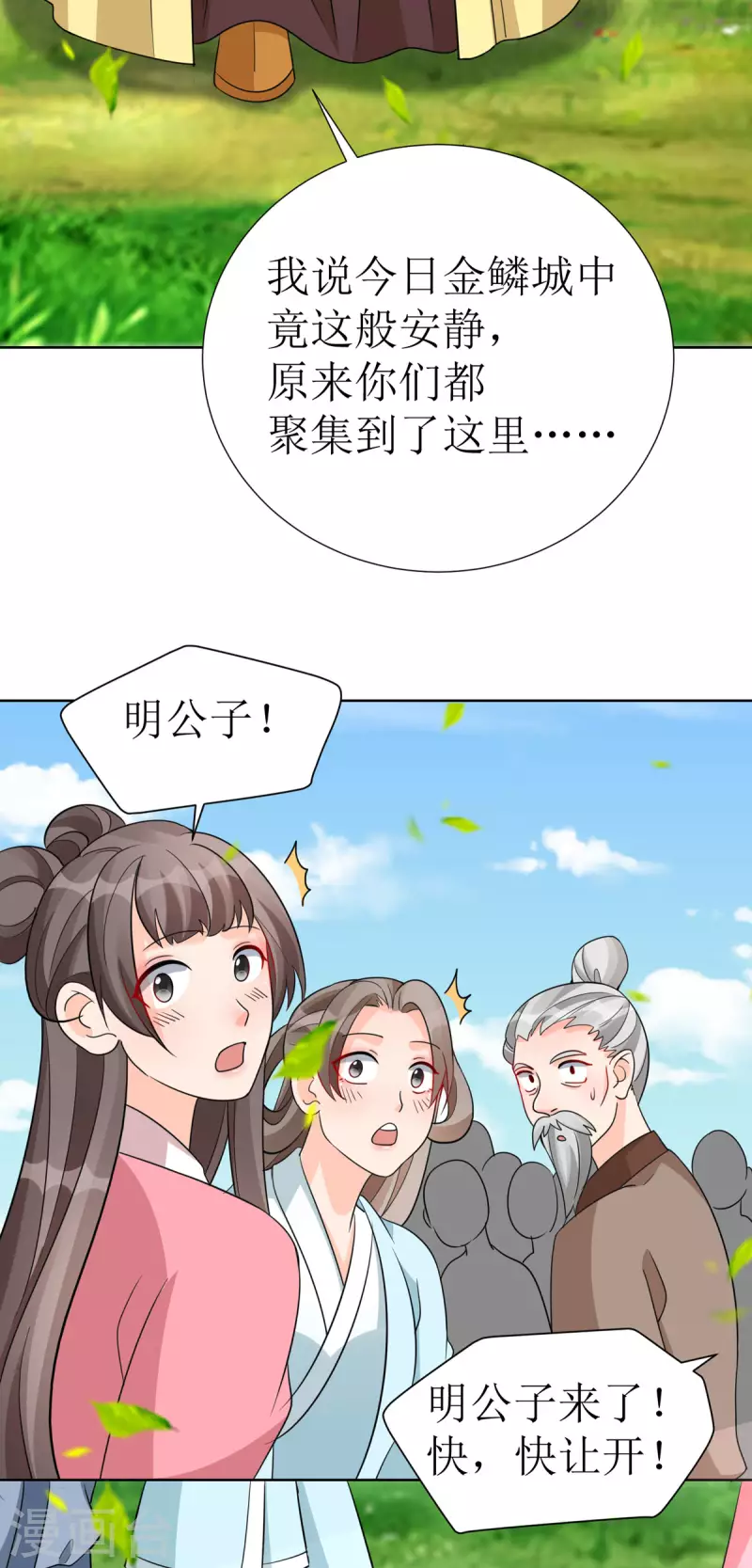 第41话 金鳞城-第42话