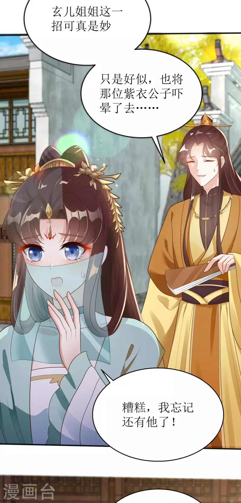 第43话 与你爹爹一样呢-第44话