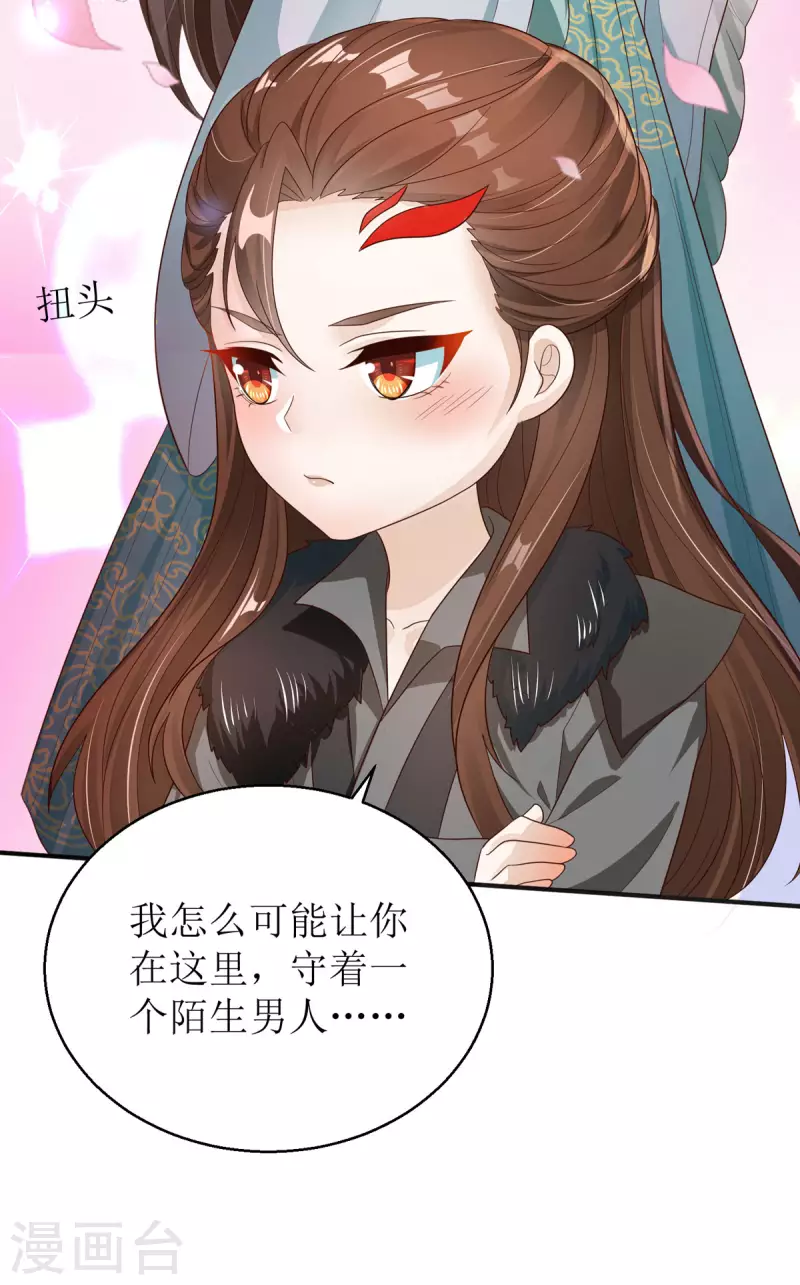 第43话 与你爹爹一样呢-第44话