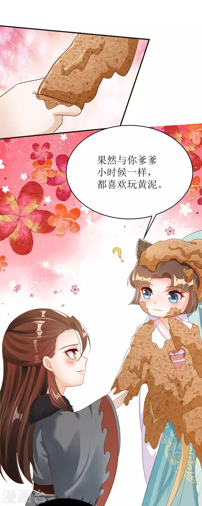 第43话 与你爹爹一样呢-第44话