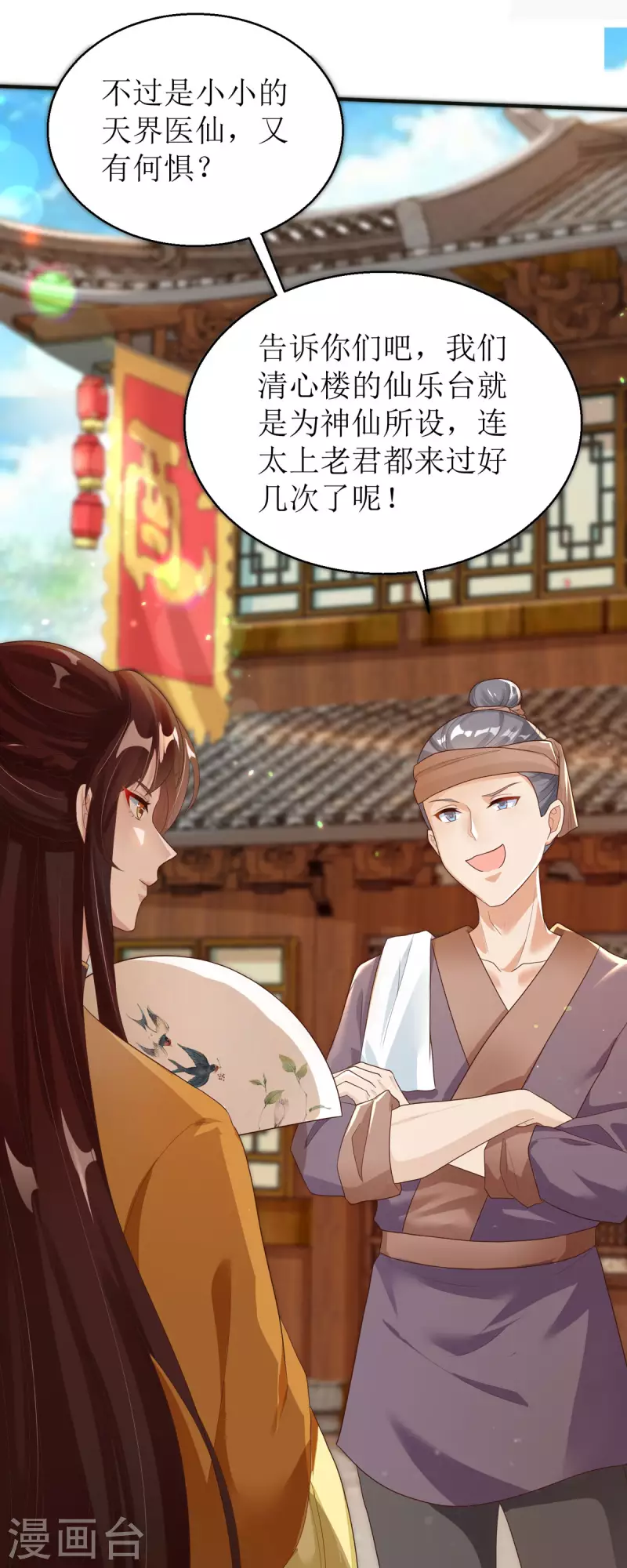 第43话 与你爹爹一样呢-第44话