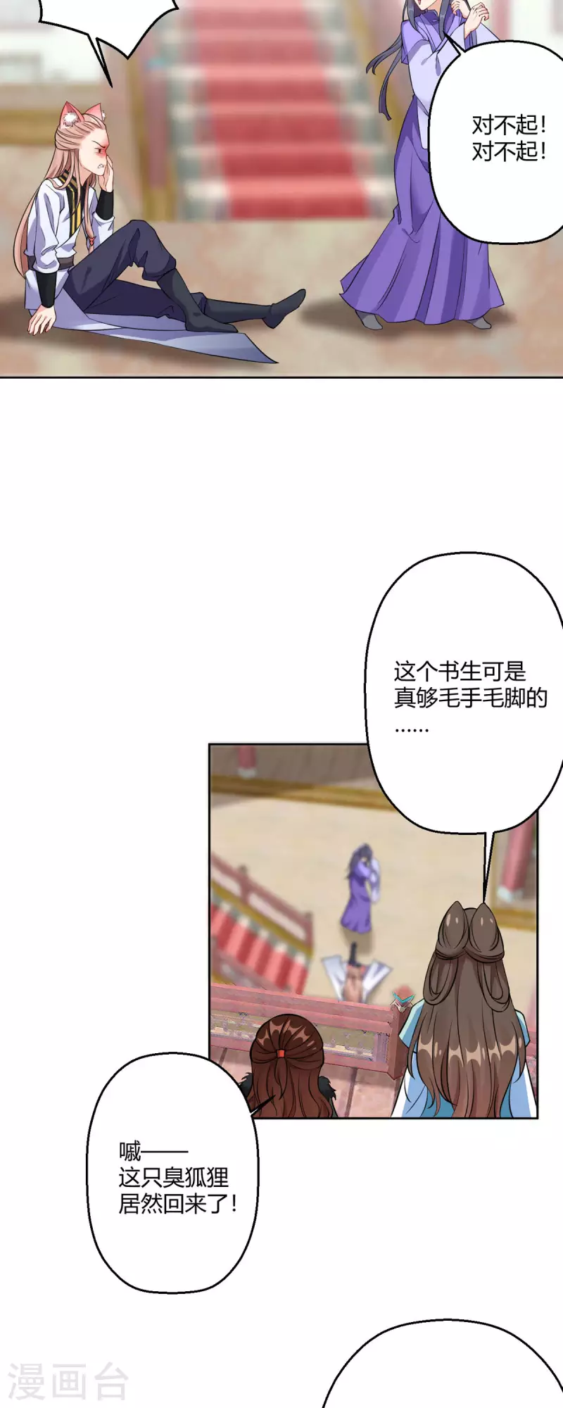 第45话 我真不是故意的！-第46话