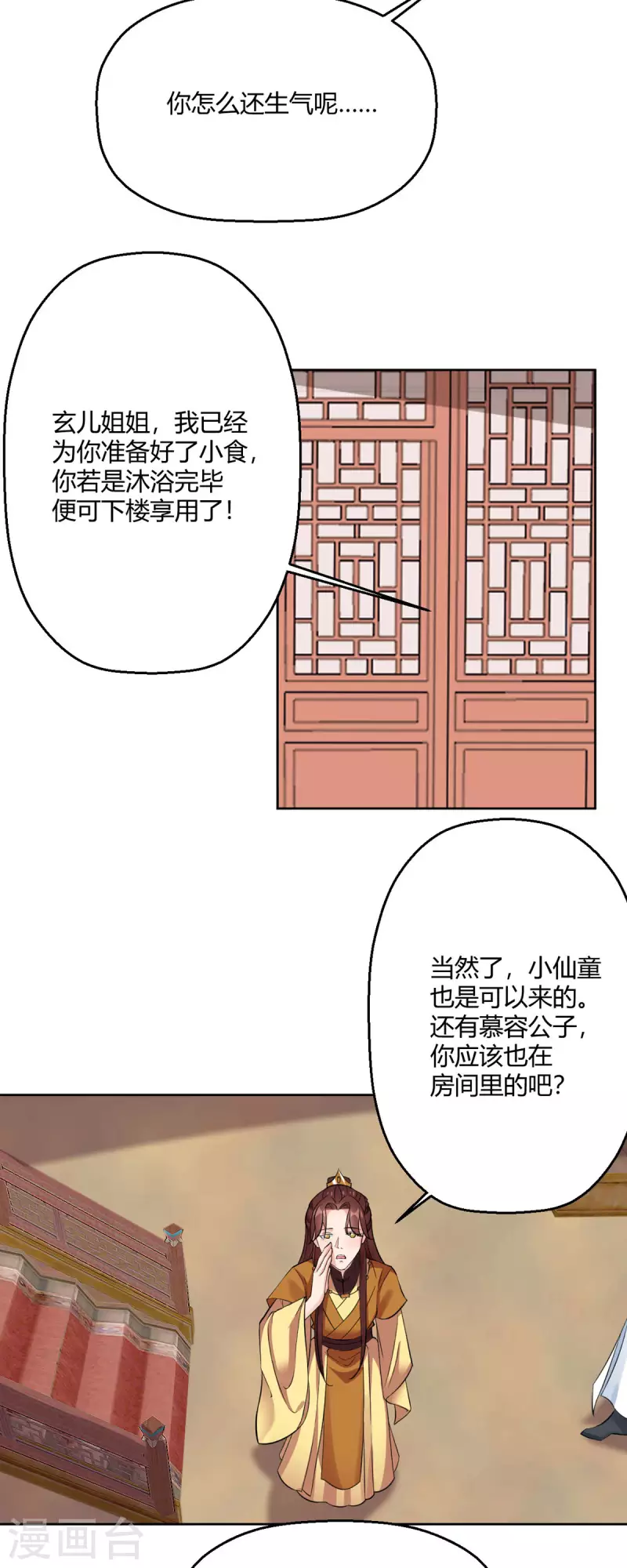 第45话 我真不是故意的！-第46话