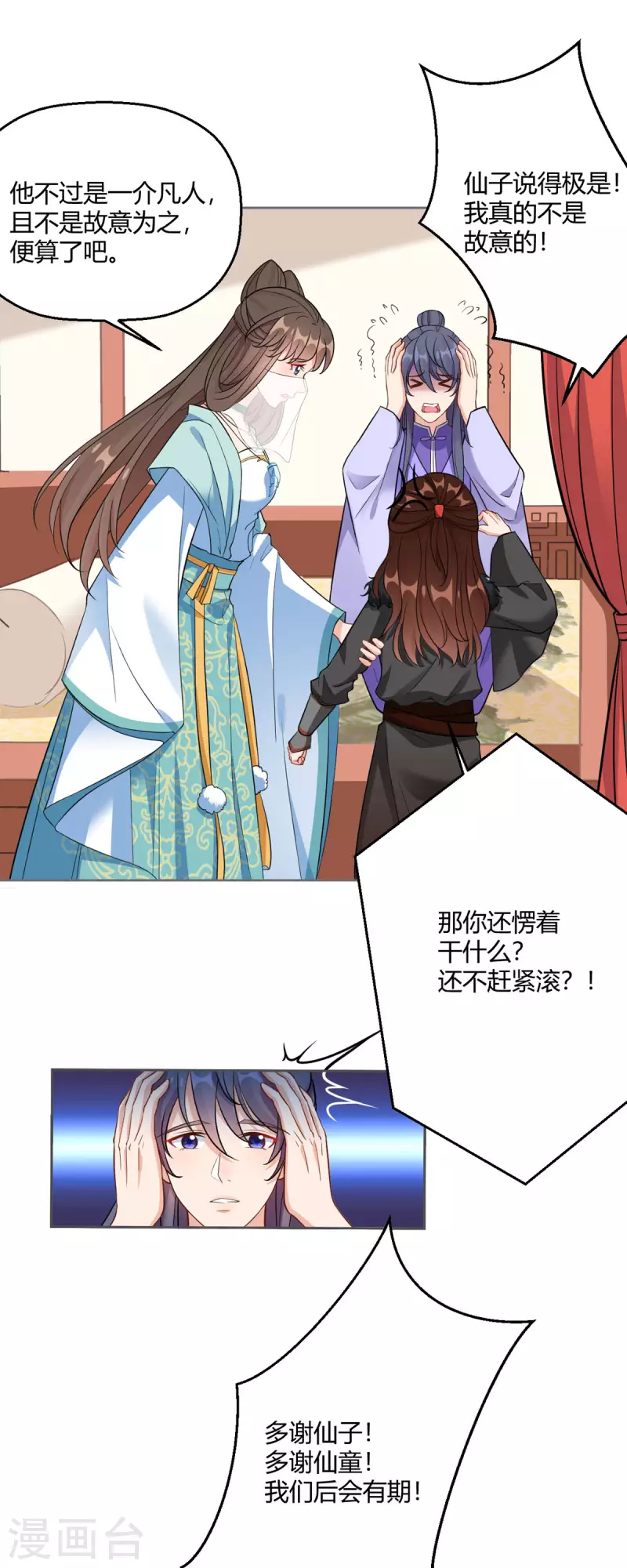 第45话 我真不是故意的！-第46话