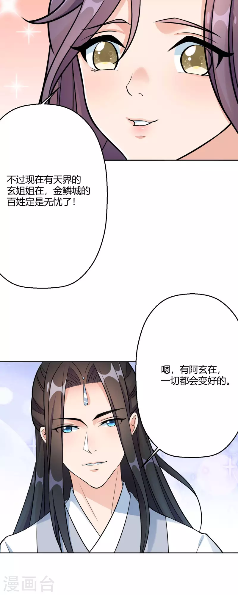 第45话 我真不是故意的！-第46话