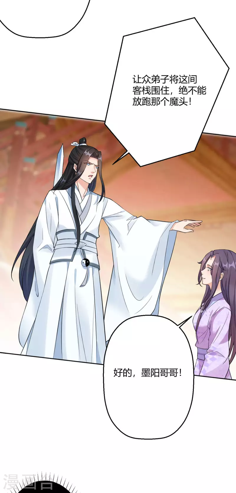 第45话 我真不是故意的！-第46话
