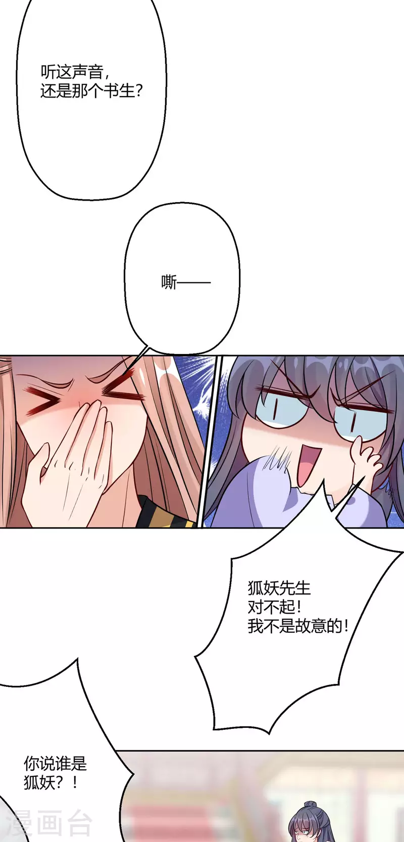 第45话 我真不是故意的！-第46话