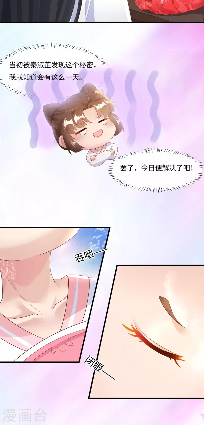 第47话 玄玄不是故意的！-第48话