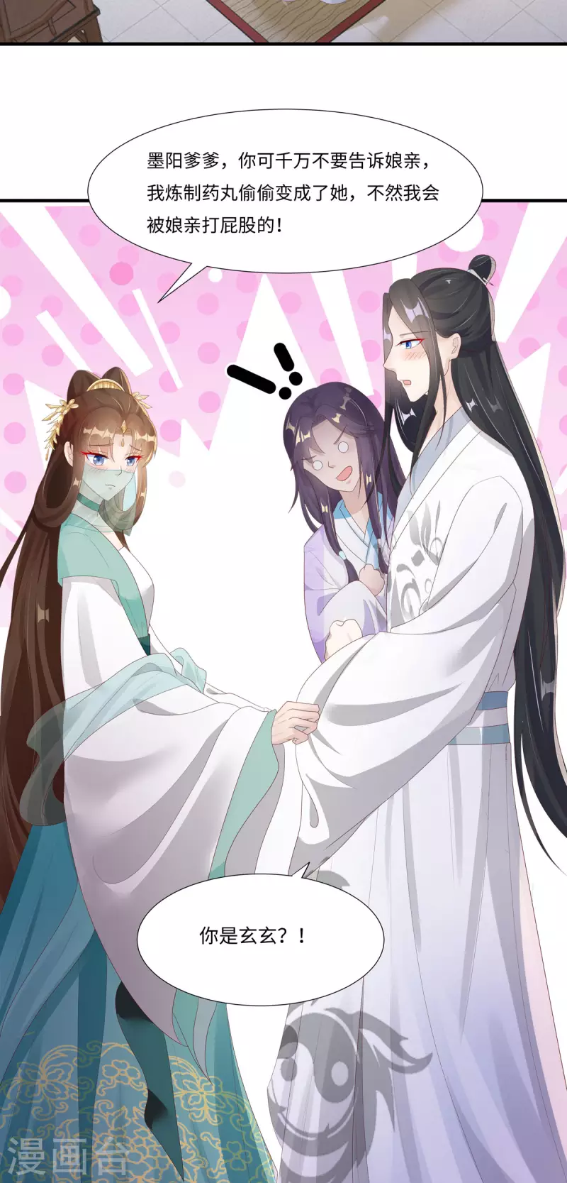 第47话 玄玄不是故意的！-第48话