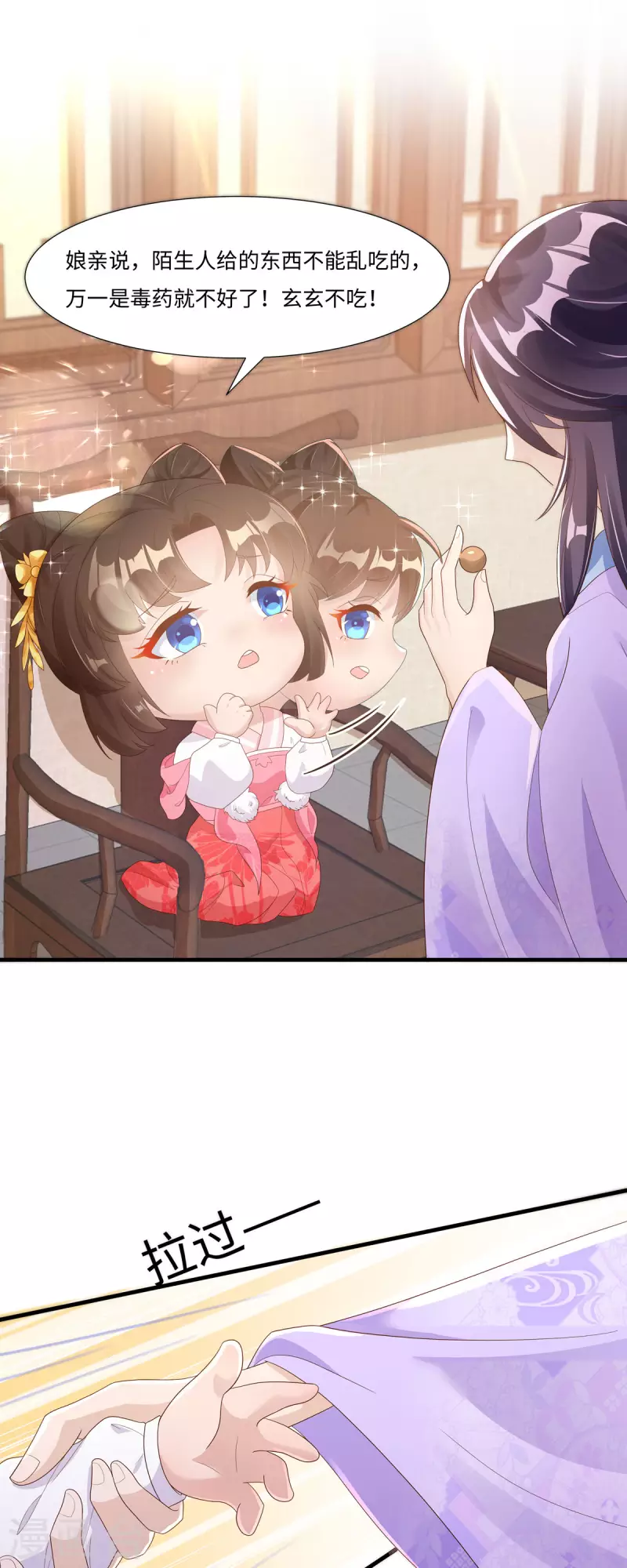第47话 玄玄不是故意的！-第48话