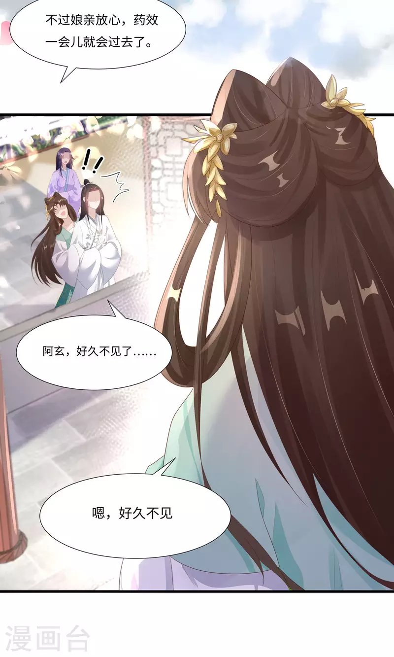 第47话 玄玄不是故意的！-第48话