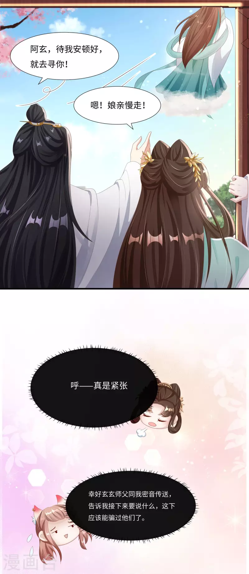 第47话 玄玄不是故意的！-第48话