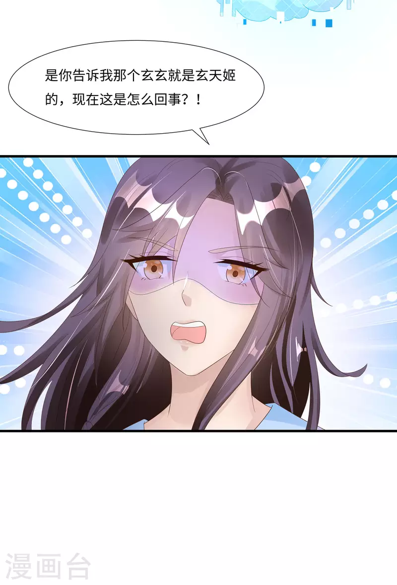 第47话 玄玄不是故意的！-第48话