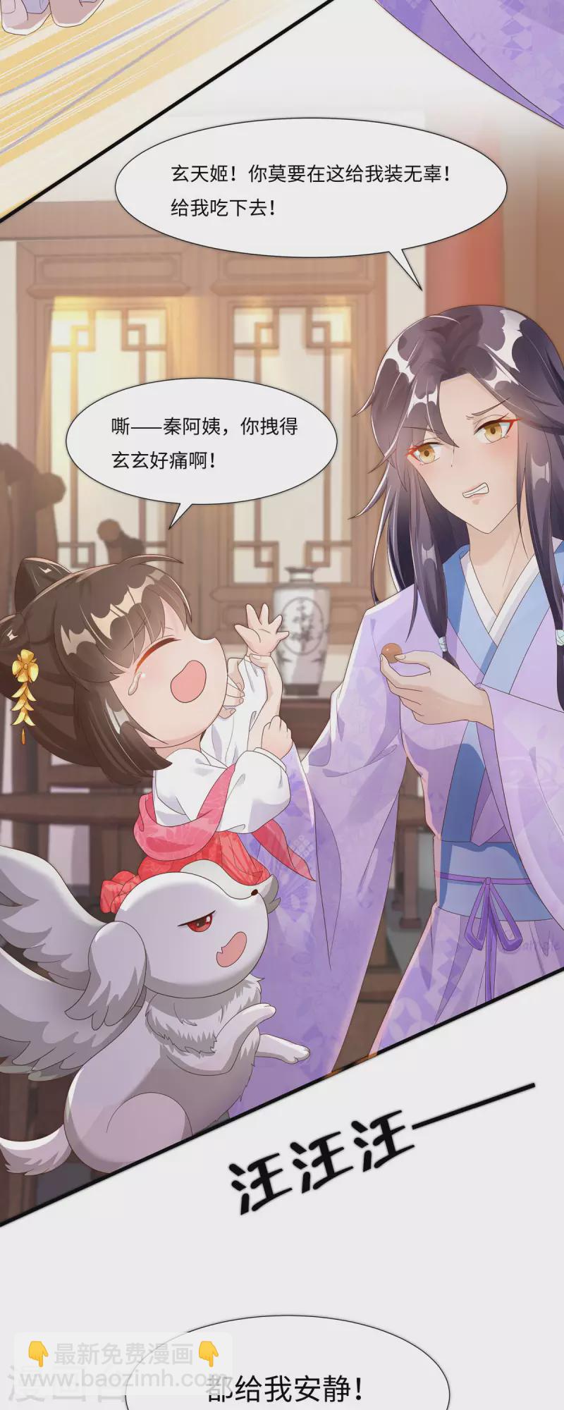 第47话 玄玄不是故意的！-第48话