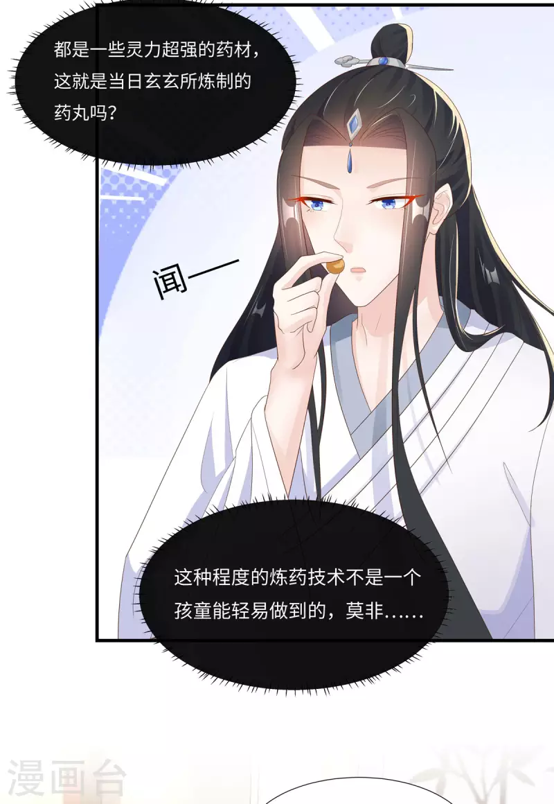 第47话 玄玄不是故意的！-第48话