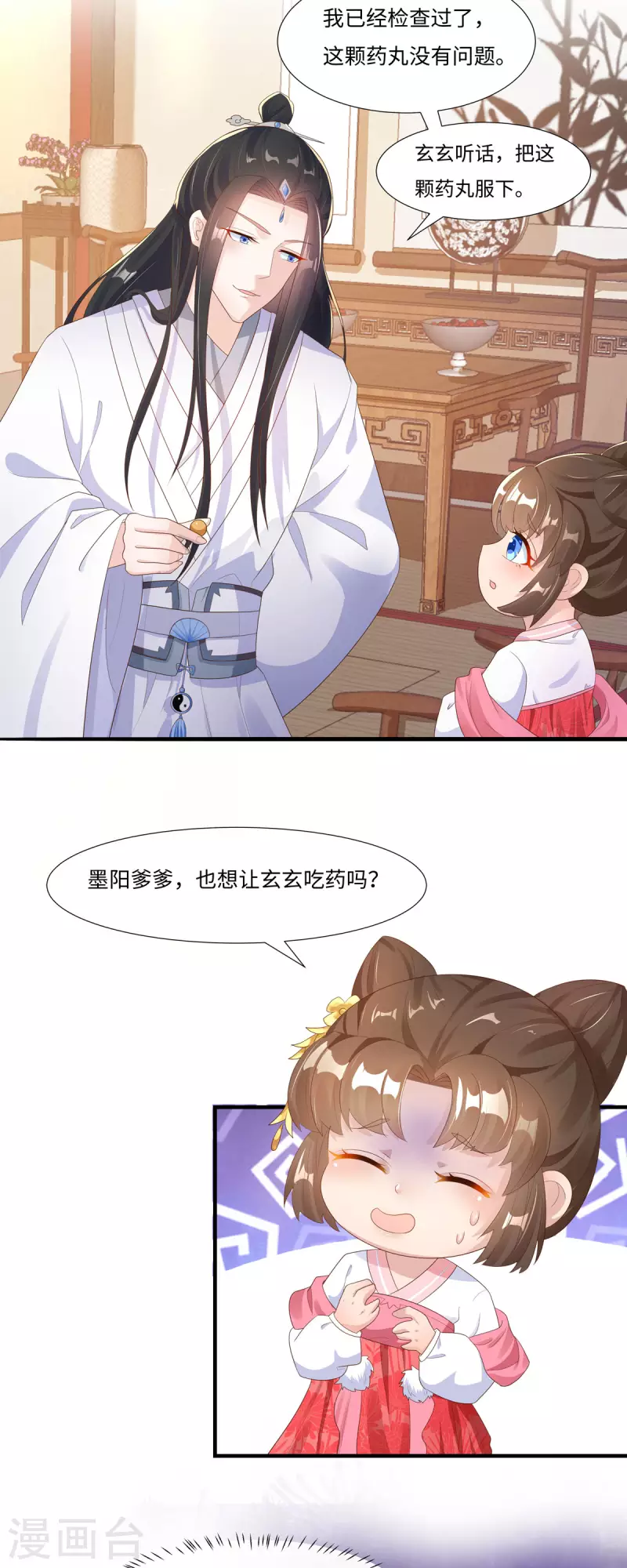 第47话 玄玄不是故意的！-第48话