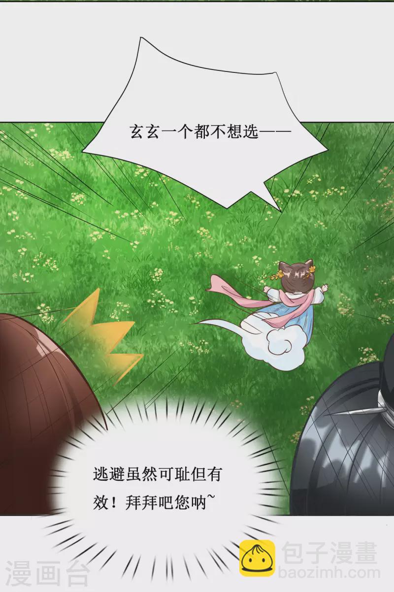 第5话 又多一个爹爹！？-第6话