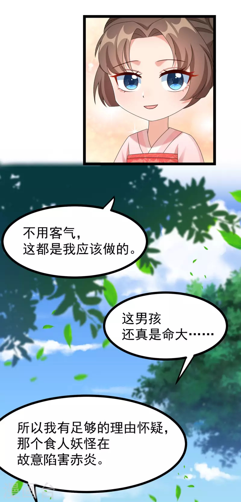 第51话 赤炎被带走！？-第52话