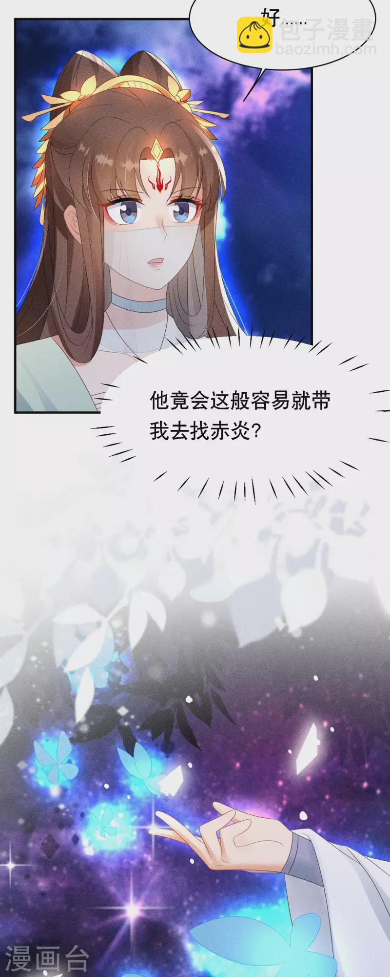 第53话 窥探赤炎的过往-第54话