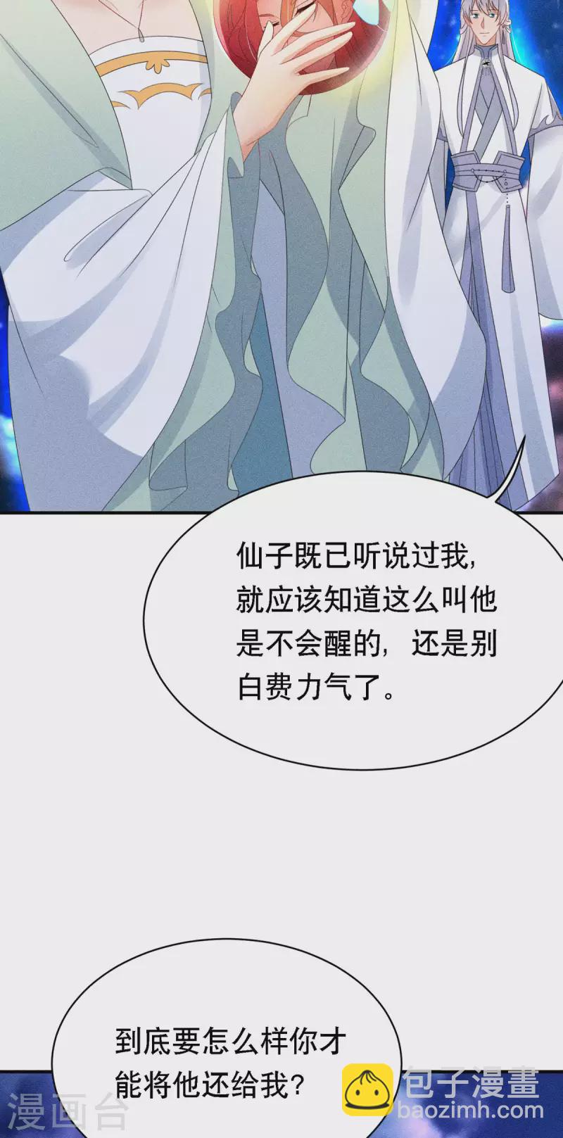 第53话 窥探赤炎的过往-第54话