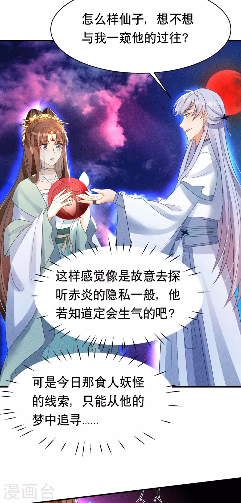 第53话 窥探赤炎的过往-第54话