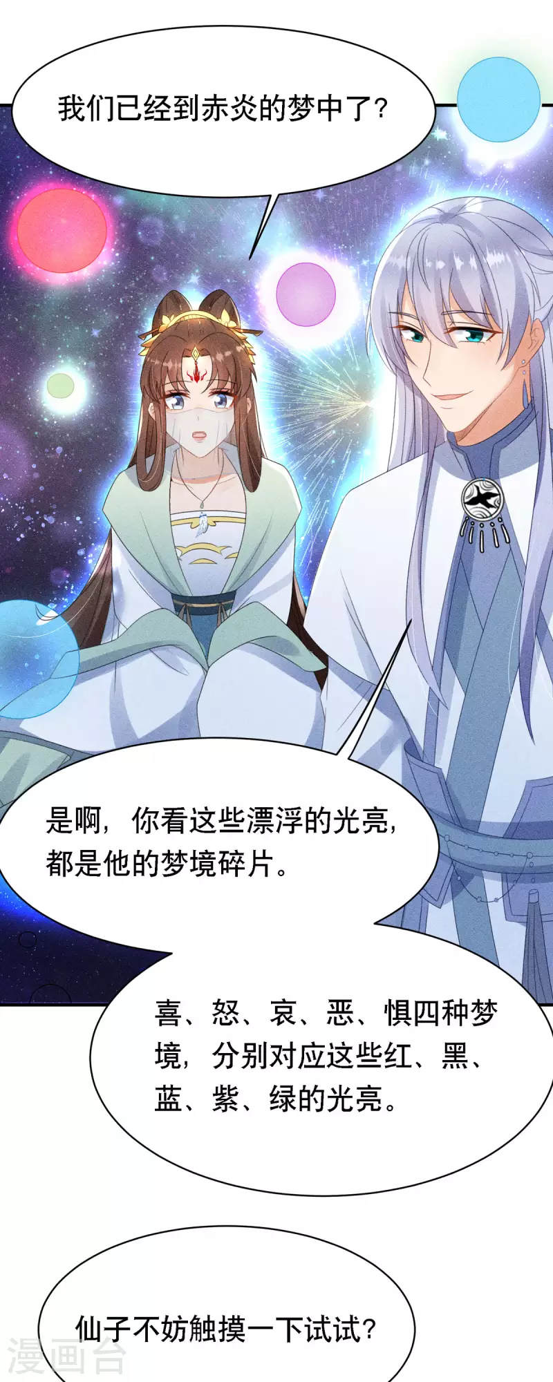 第53话 窥探赤炎的过往-第54话
