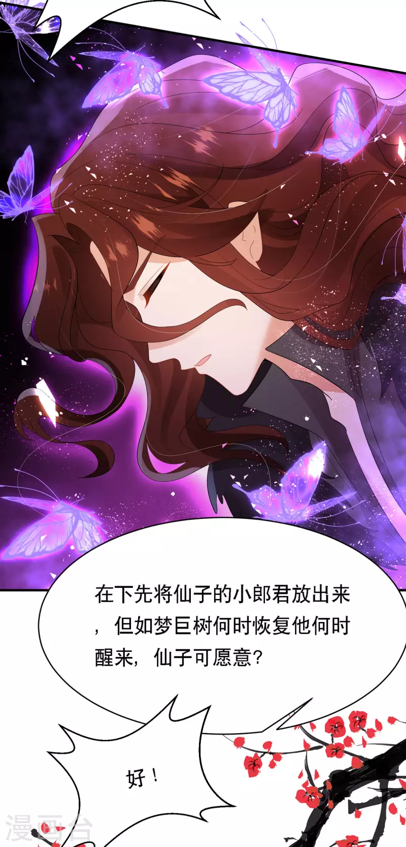 第62话 如梦巨树被毁-第64话