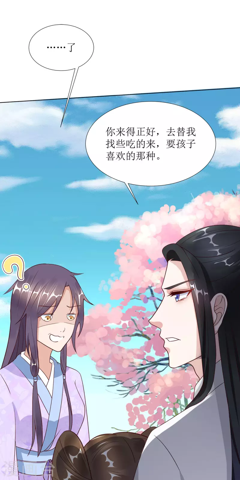 第7话 危，与旧情敌独处！-第8话