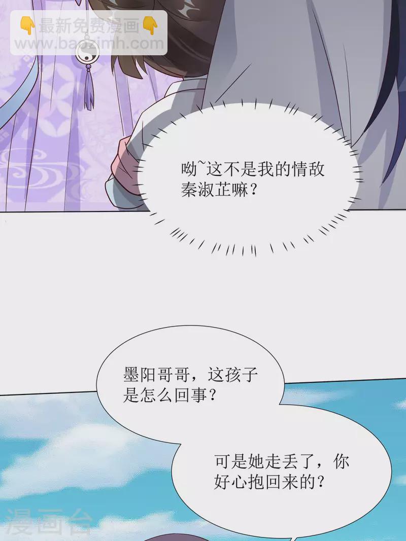 第7话 危，与旧情敌独处！-第8话