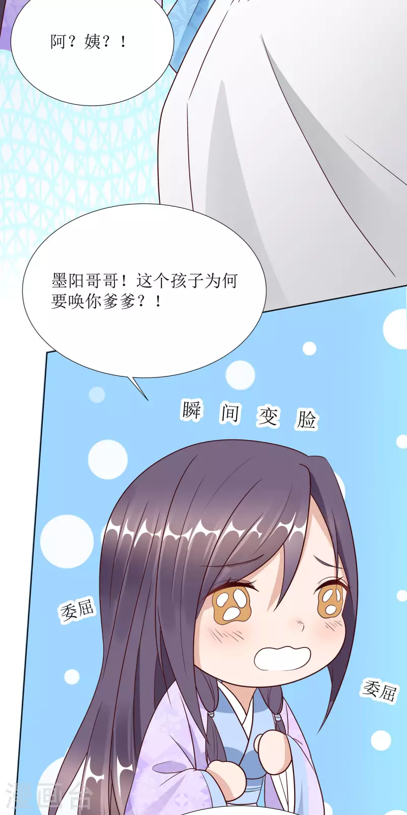 第7话 危，与旧情敌独处！-第8话