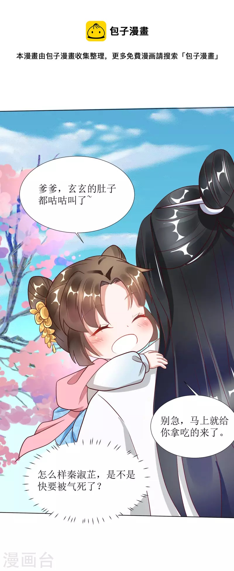 第7话 危，与旧情敌独处！-第8话