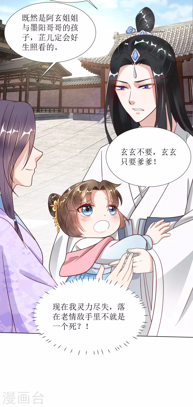 第7话 危，与旧情敌独处！-第8话